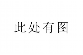 山阳专业要账公司如何查找老赖？